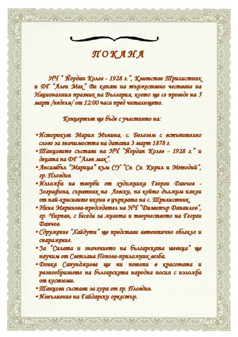 Покана
