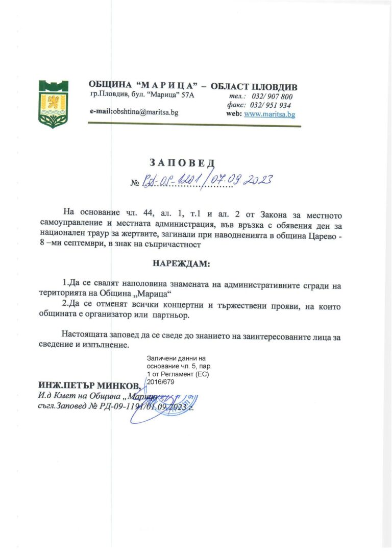 заповед