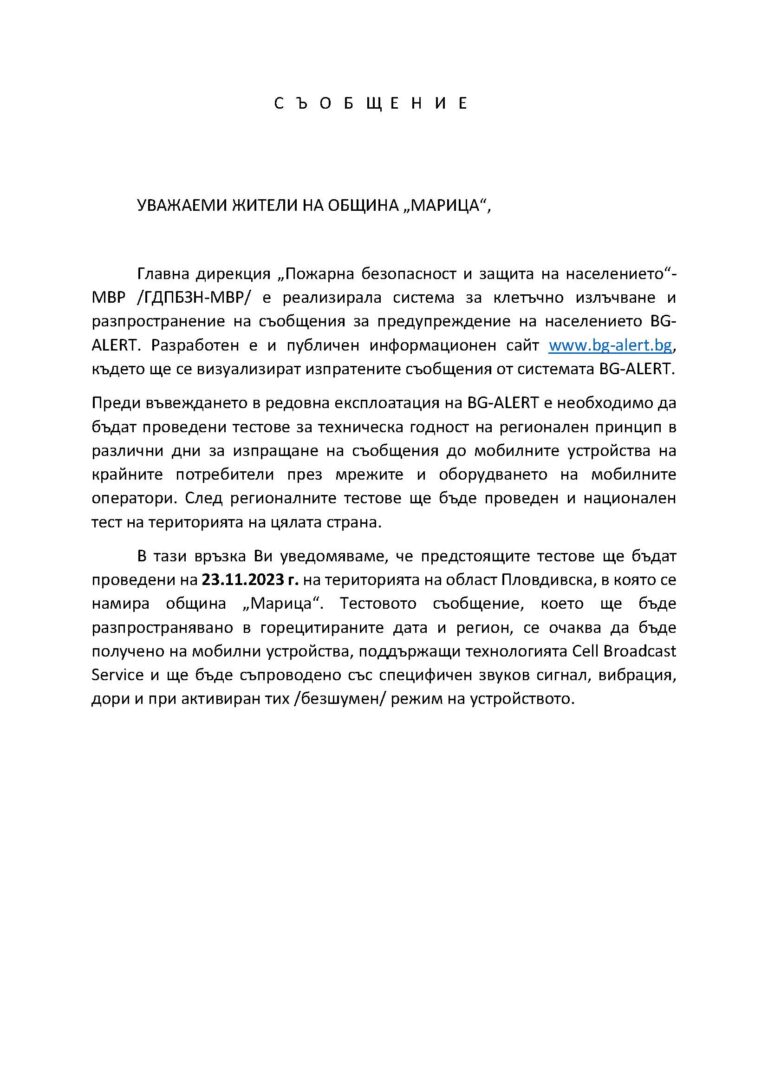 съобщение-пожарна