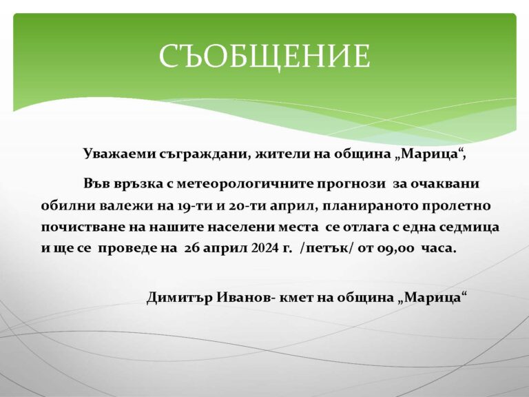 СЪОБЩЕНИЕ