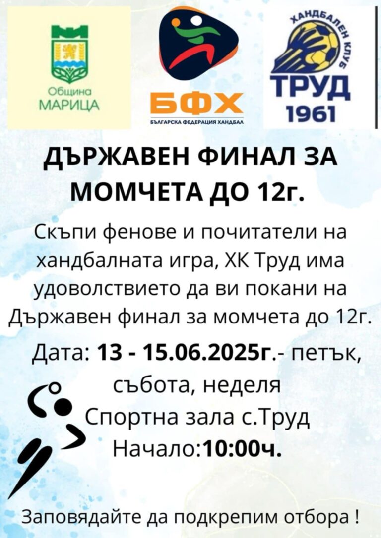 ХАНДБАЛ