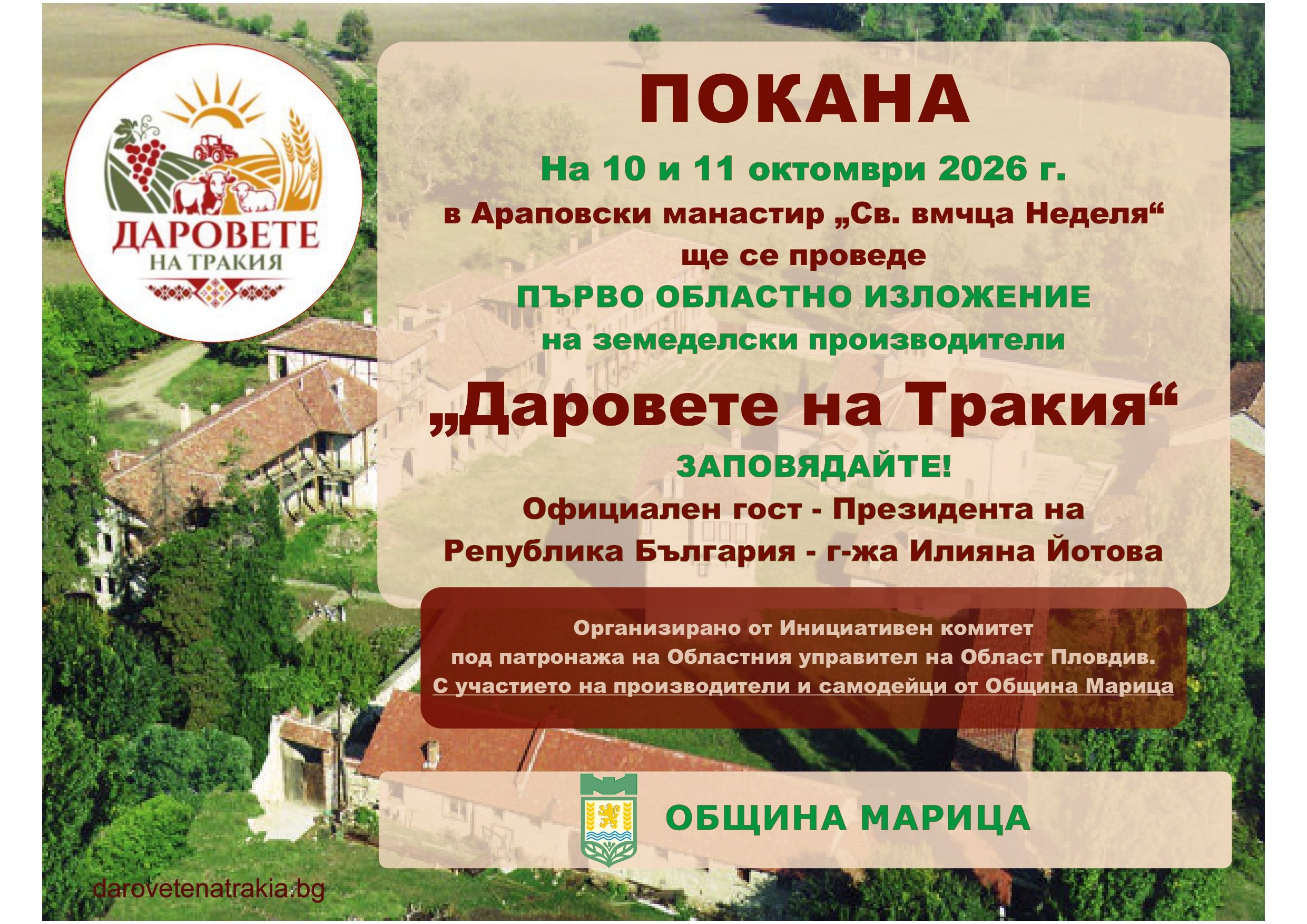 Покана 10-11.10_page-0001